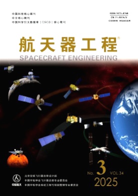 航天器工程杂志